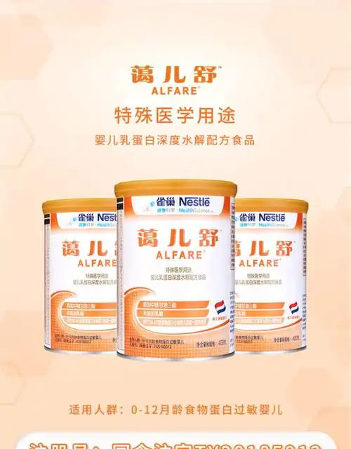 雀巢蔼儿舒奶粉深度水解配方400g