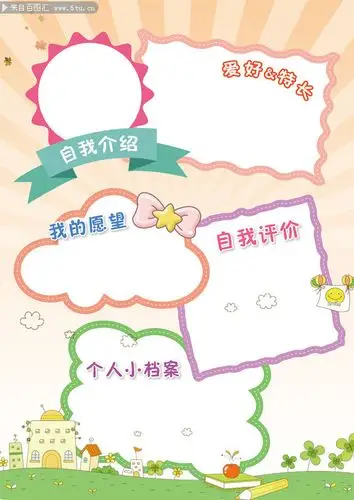 小学生自我介绍简介竞选小报图片