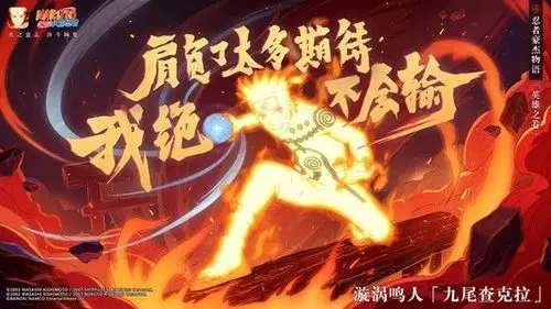 火影忍者手游鸣人九尾查克拉技能是什么7月高招a忍强度评估视频多图