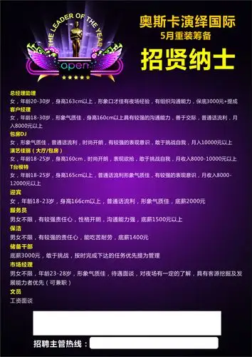 招聘 紫色 酒吧