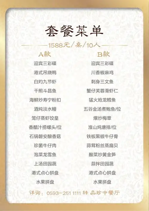 1588元套餐菜单