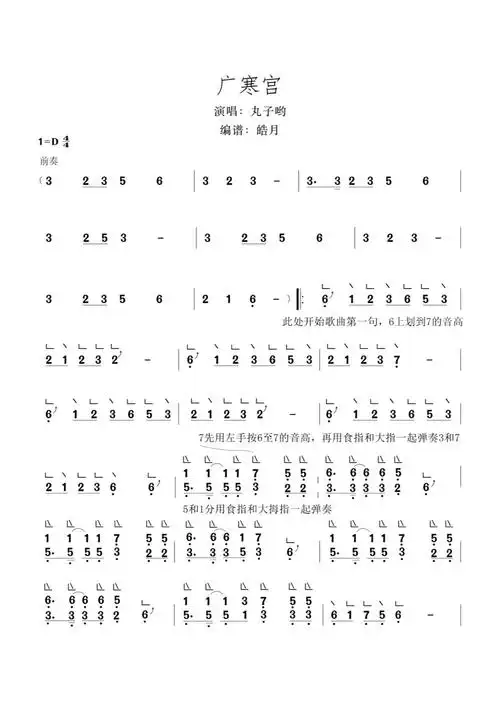 广寒宫古筝流行曲谱