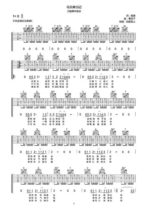 万能青年旅店乌云典当记吉他谱c调吉他弹唱谱