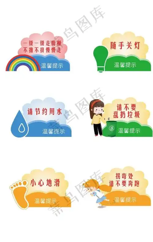 校园温馨提示图片ai矢量模版下载