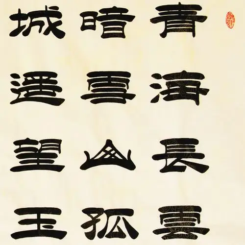 孔庆义 《从军行》