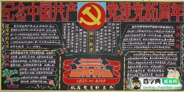 党徽的黑板报黑板报图片大全