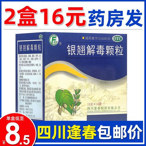 银翘解毒颗粒冲剂逢春四川清热解毒风热感冒发热头痛咳嗽口干咽痛