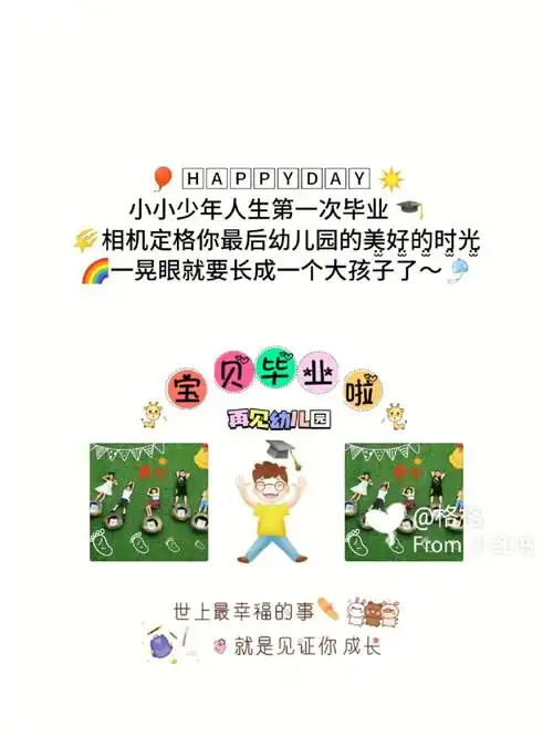 幼儿园毕业文案九宫格