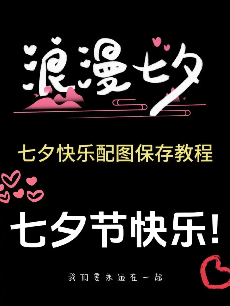 七夕情人节配图.情人节配图,情人节快乐图片横屏,情人节快乐文 - 抖音