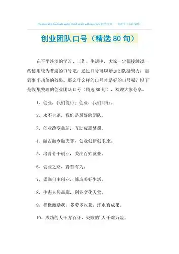 2021年创业团队口号精选80句