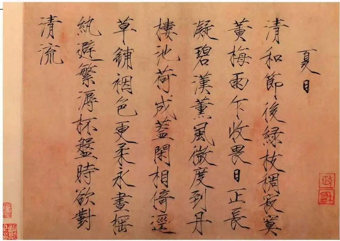 夏日诗帖/北宋赵佶#书法# #书法爱好者# #宋徽宗