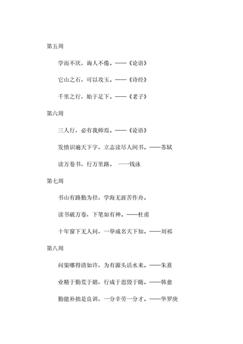 四年级名言警句doc23页