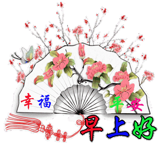 新版适合群发的早晨好祝福语图片 5月早安问候语表情动图