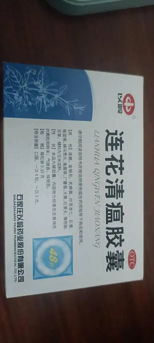 以岭连花清瘟胶囊颗粒48粒莲花清瘟 胶囊肌肉酸痛发热流行性感冒晒单