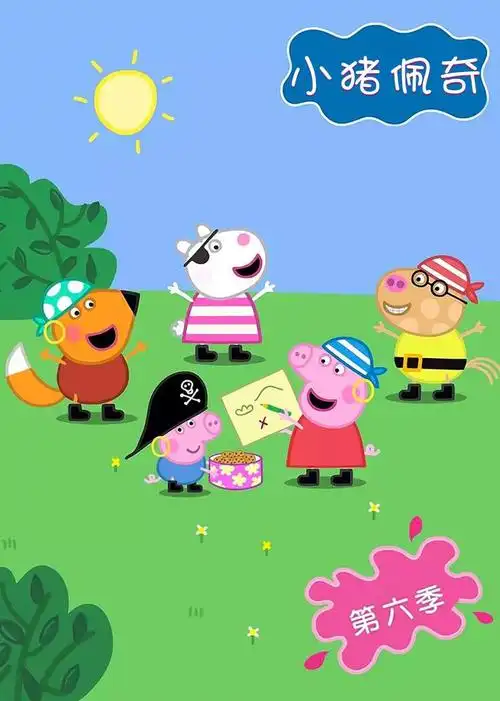 莫温娜·班克斯 奥利弗·梅 爱丽丝·梅 简介:小猪佩奇系列动画中的