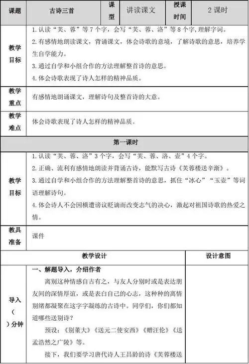 2020年春最新部编版四年级语文下册 21 古诗三首 教案_word文档在线阅