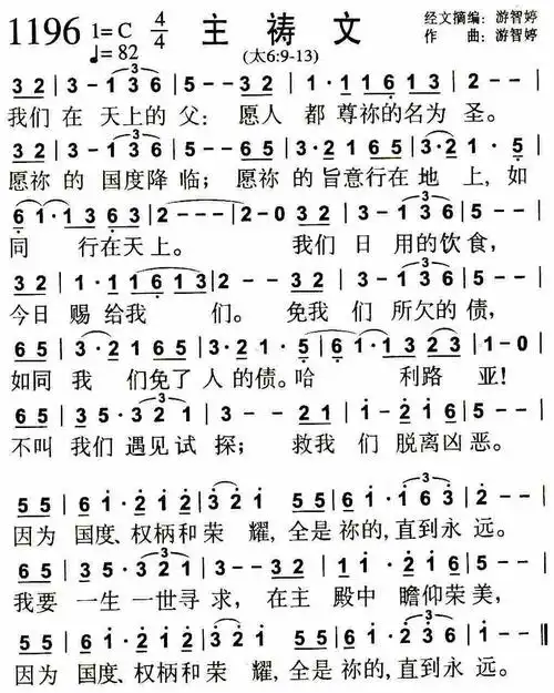 第1196首 - 主祷文_简谱_乐谱吧