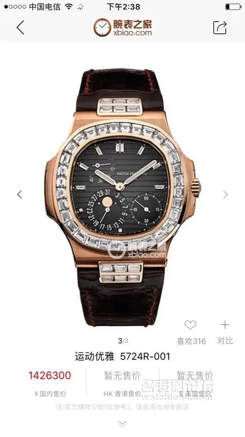 百达翡丽5724r-001 鹦鹉螺