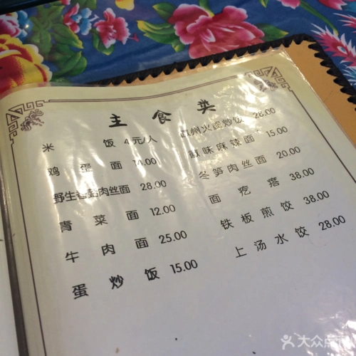 乡村农家土菜●私房菜--价目表-菜单图片-黄山美食-大众点评网