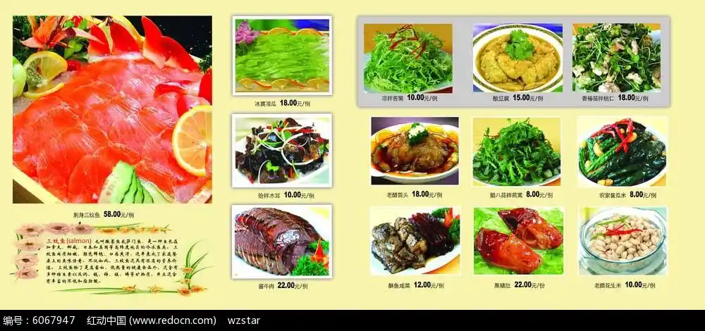 冷盘凉菜菜谱设计