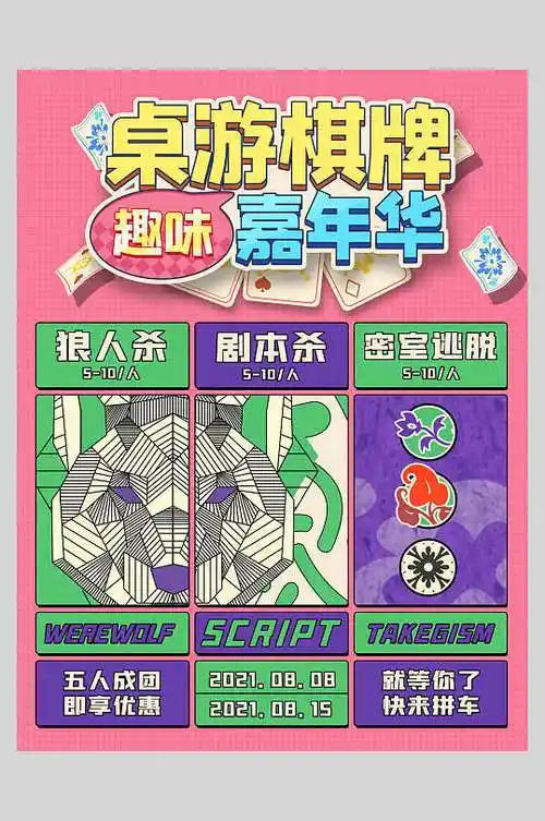 棋牌室桌牌图片-棋牌室桌牌素材下载-众图网