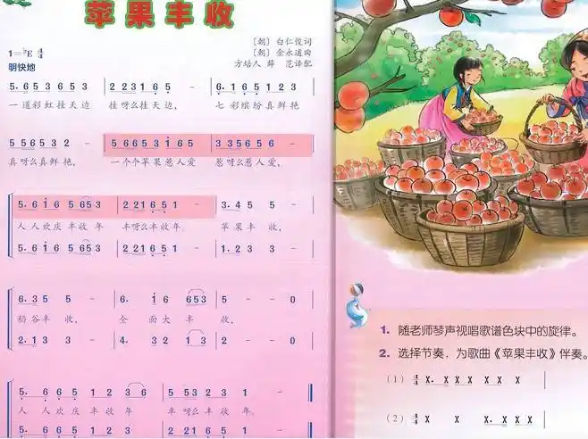 【音乐试讲】《苹果丰收》试讲音频示范 试讲稿 教案!