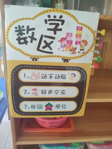 数学区角——你投入的模样