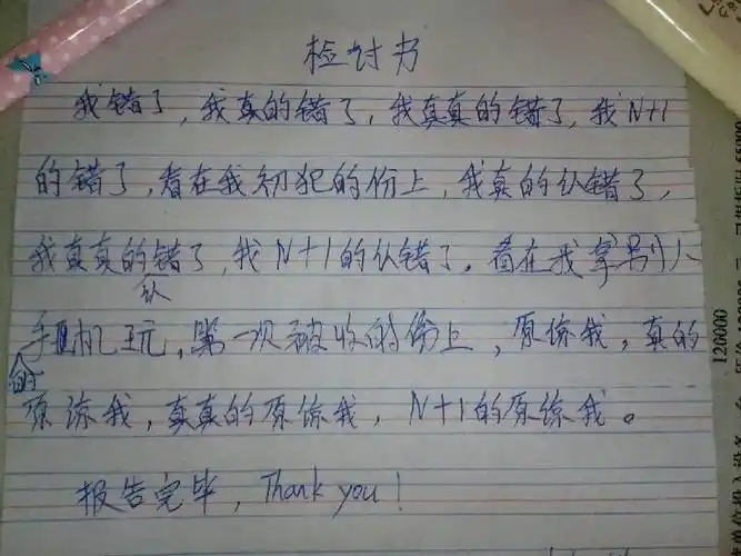 大神们,你们见过这样的检讨书吗? 会让你吐血三升不止,该怎么回啊!