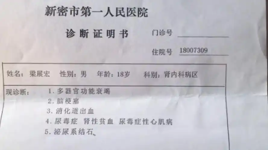 图为新密市第一人民医院开具的诊断证明书.受访者供图