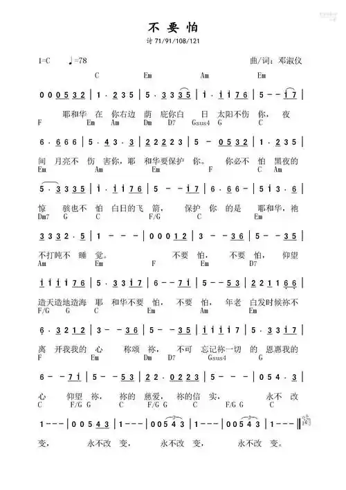 不要怕hu(简谱)