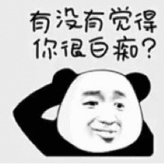 有漫有觉得你很白痴_ - 斗图表情包 - 斗图神器 - adoutu.com