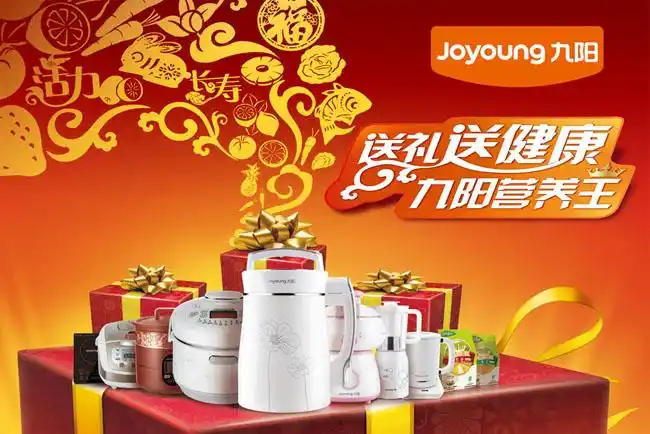 九阳新春海报设计psd素材