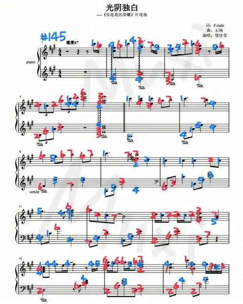 你是我的荣耀片尾曲光阴独白钢琴谱