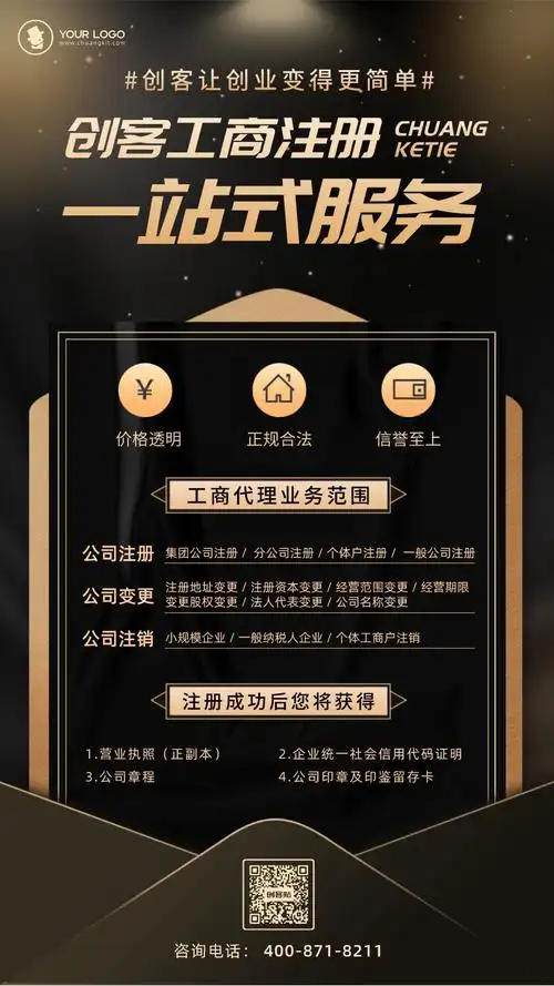 黑金风工商注册产品宣传手机海报