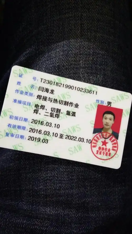 这个是真电焊证么,现在很着急,,谢谢大家帮我查一下,拜托了…_百度知