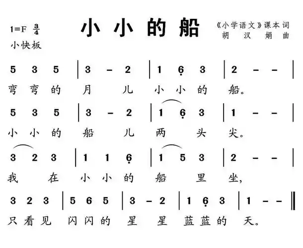 小小的船_简谱_搜谱网