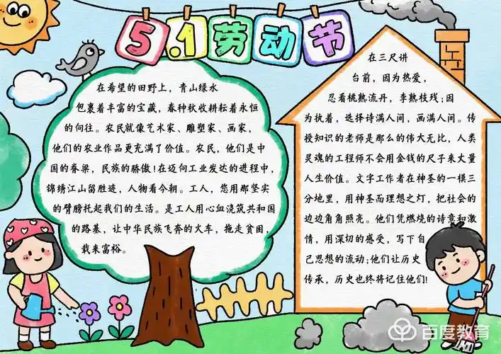 做劳动节主题的手抄报有那些元素可以画 如扫地擦桌子工人教室家里