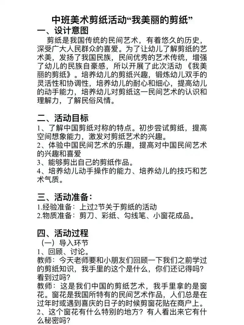 中班美术剪纸活动《我美丽的剪纸》 教案 ppt完整版94