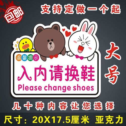 入内请换鞋亚克力温馨提示牌卡通标识牌宾馆酒店标牌玻璃墙贴定制