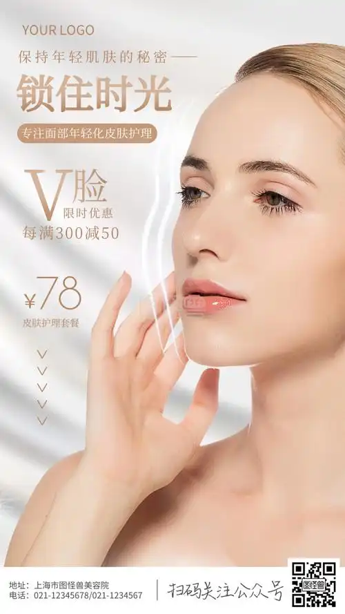 皮肤护理美容院活动金色清新简约摄影图海报