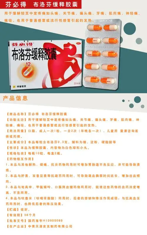 芬必得 布洛芬缓释胶囊 0.3g*20粒 头痛偏头痛牙痛神经痛 一盒装