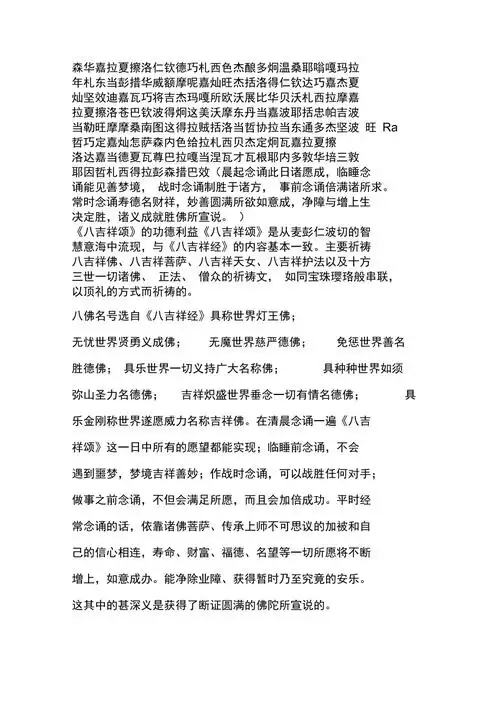 超好听八吉祥颂汉文藏文版