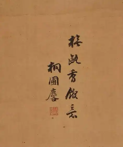 「书画精览」书画燕赵—李绂麟《湖石牡丹》