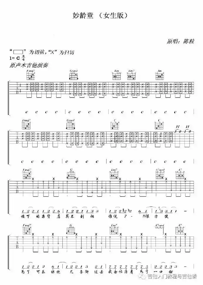 陈粒《妙龄童》吉他谱n小编精心挑选手感超好卡马吉他,一路到高手足.