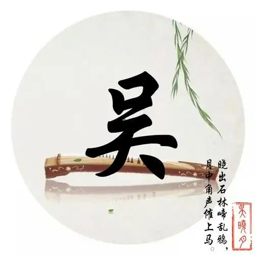 用您名字制作专属微信头像唯美古风藏头诗姓氏头像喜欢请带走