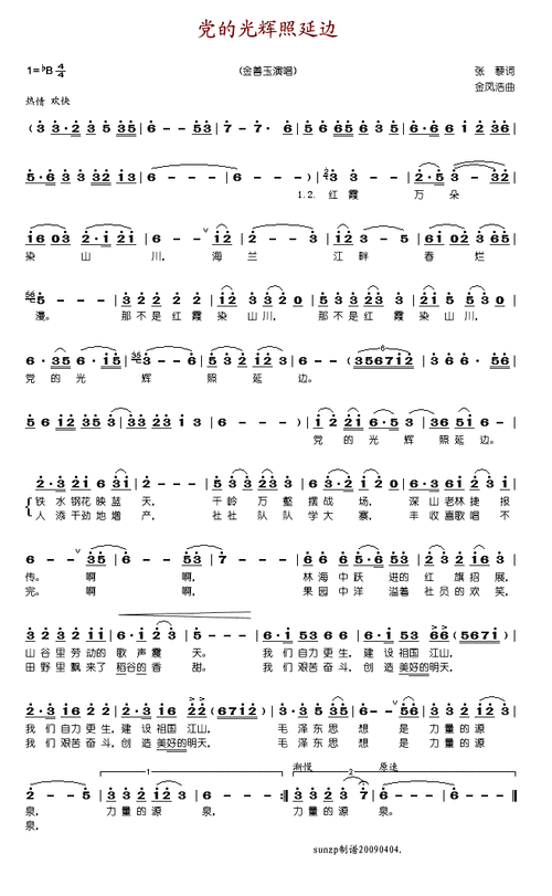 是一首经典的民歌简谱曲目,党的光辉照延边民歌简谱如一抹天然心态的