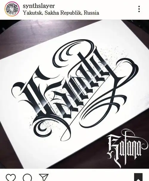 花体字纹身手稿