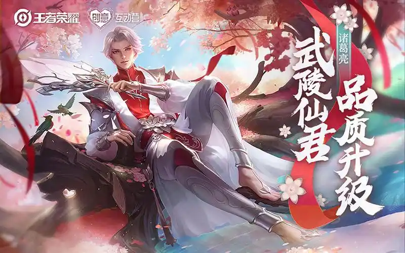 【亚某爆料时间】诸葛亮武陵仙君品质升级!