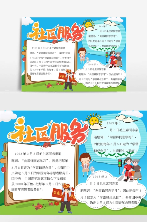 社区服务小小志愿小报手抄报模板