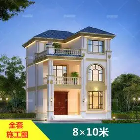 小户型80平方两开间欧式三层别墅设计图纸式农村自建房设计图纸